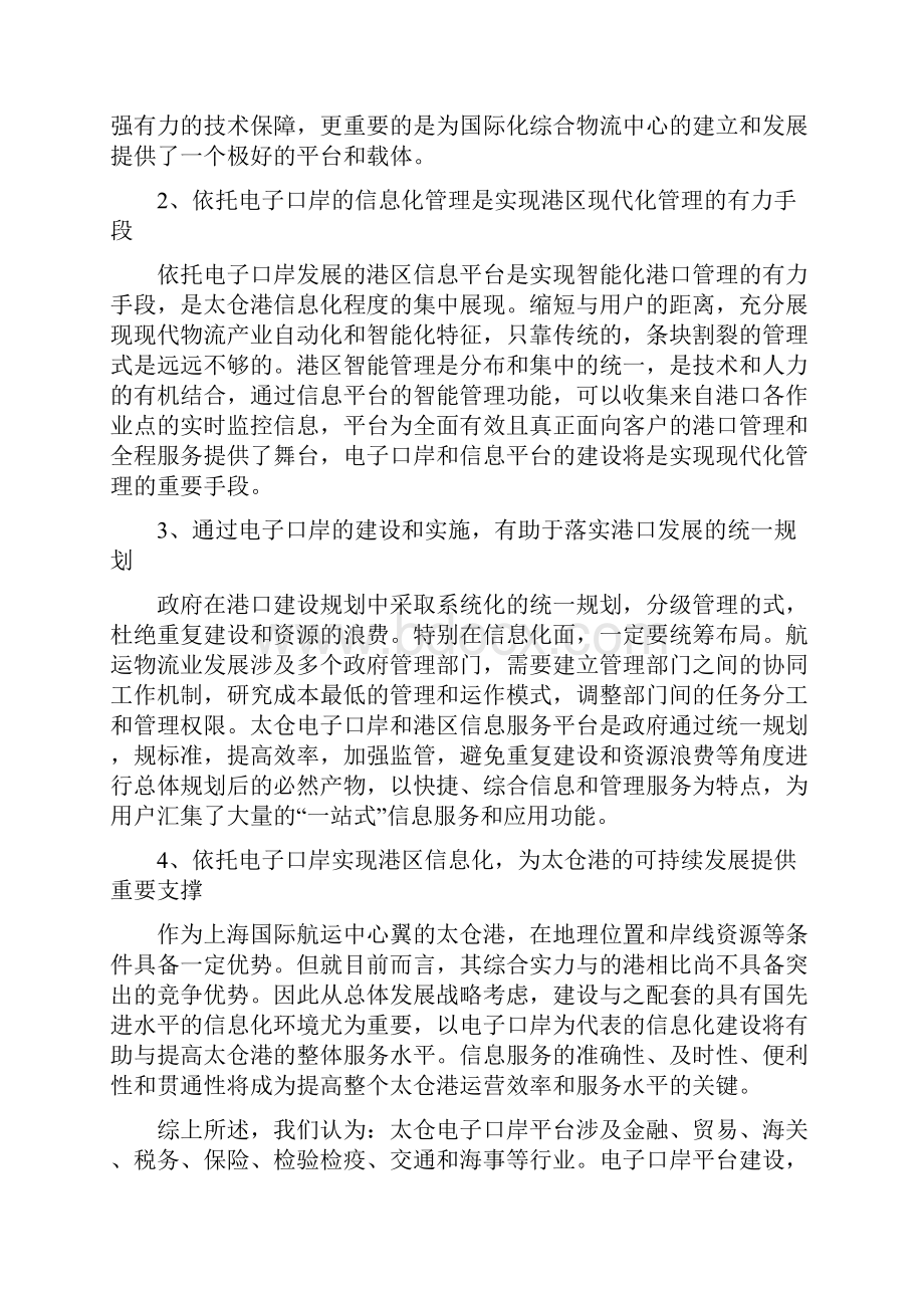 江苏太仓港建设电子口岸的可行性分析报告.docx_第3页