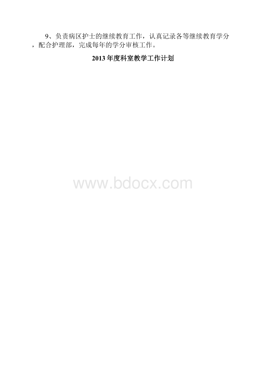 护理教学工作记录本1.docx_第3页