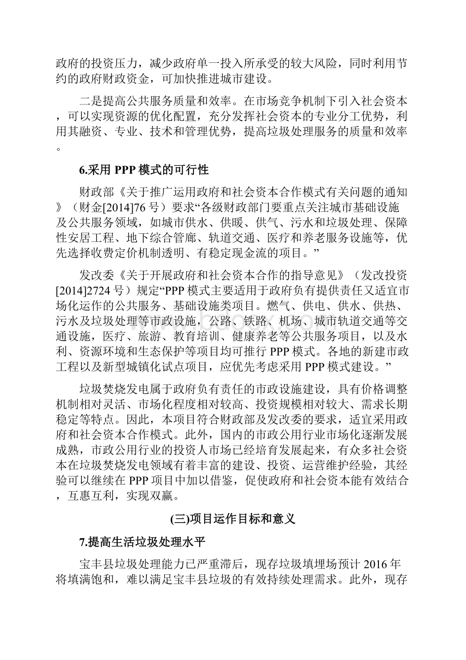 河南宝丰县生活垃圾收运处理一体化PPP项目实施方案.docx_第3页