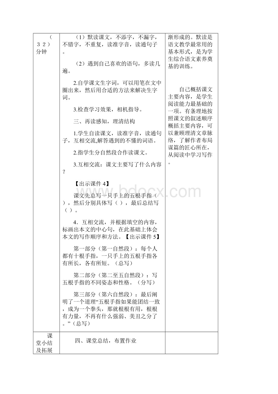 春部编版语文五年级下册教学资料第八单元22 手指教案.docx_第3页