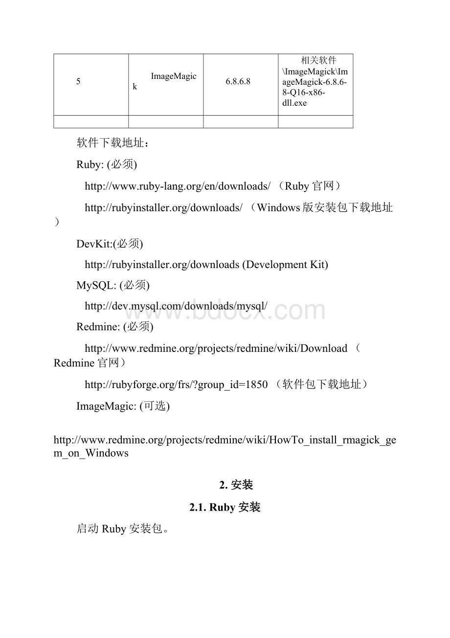 Redmine安装说明.docx_第2页