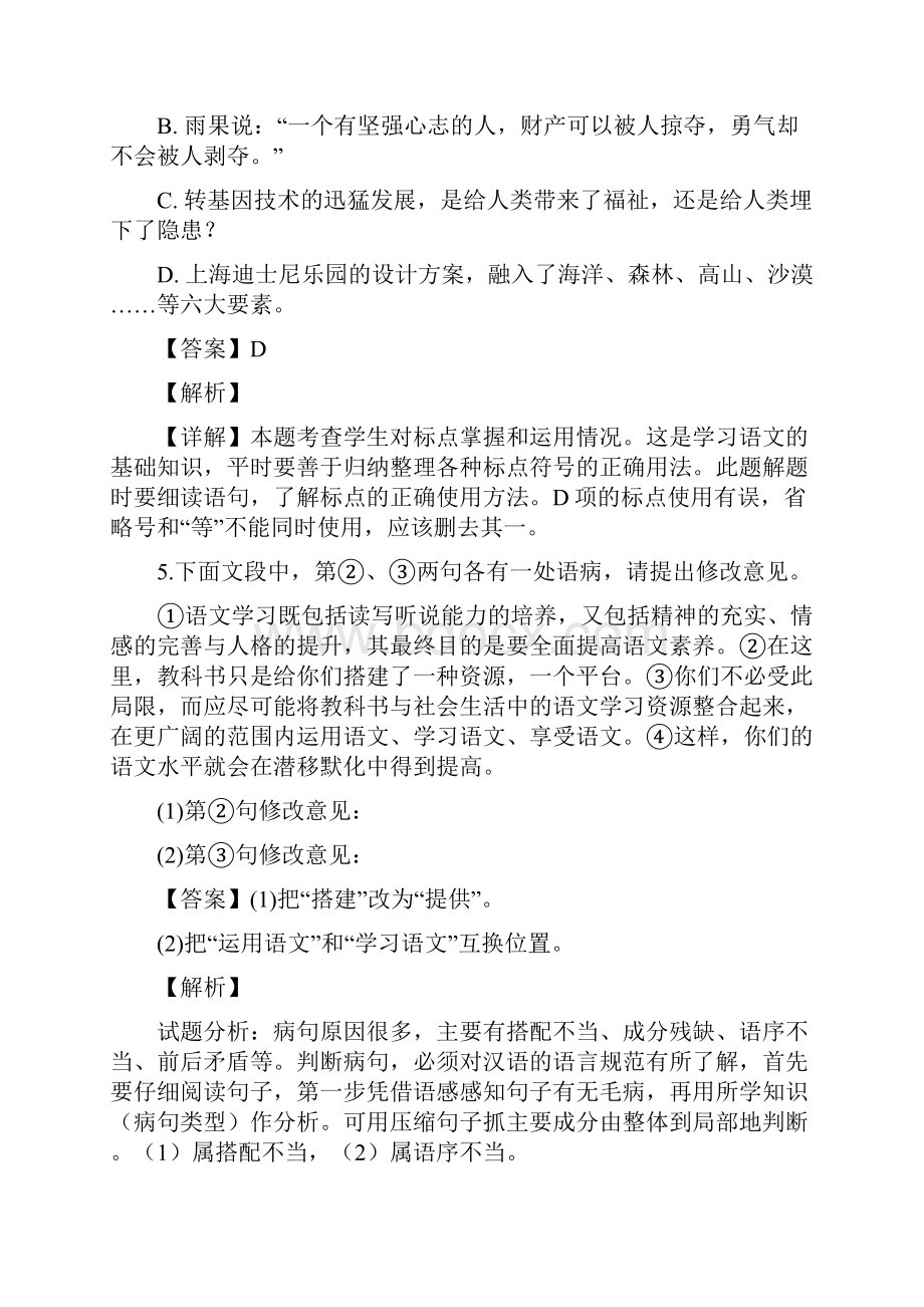 新人教版最新度九年级语文上册 第二单元综合检测题含解版 新人教版经典练习.docx_第3页