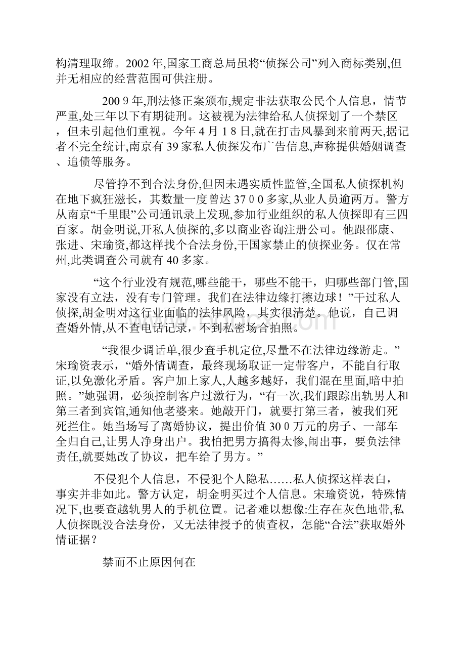 私家侦探是否该合法化.docx_第3页