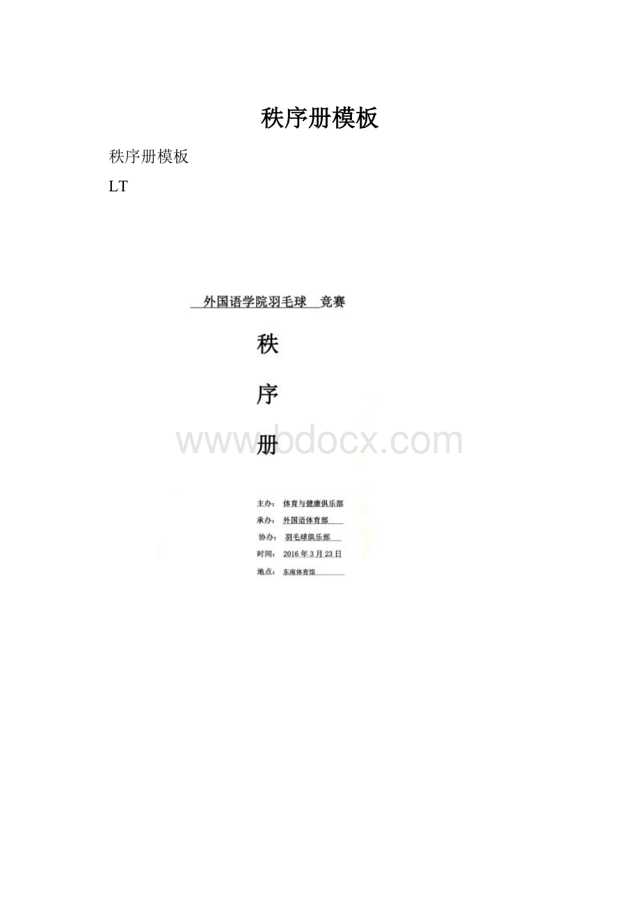 秩序册模板.docx