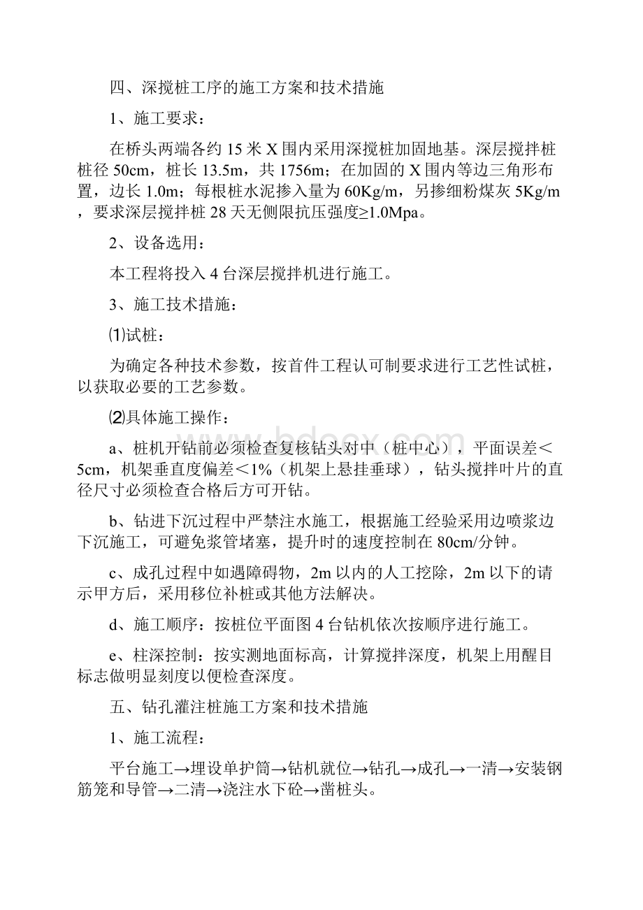 钢筋混凝土简支桥桥梁施工方案.docx_第3页