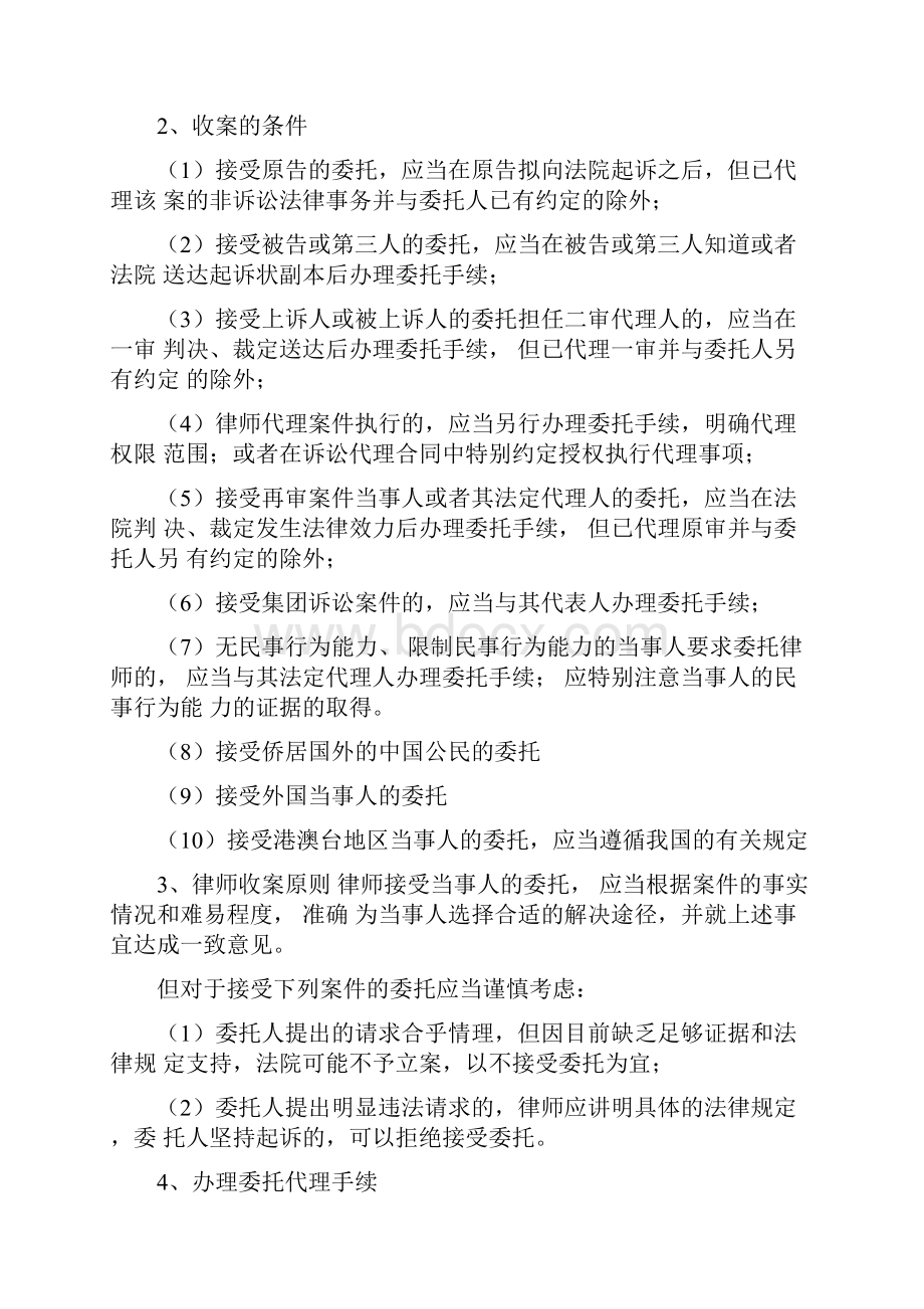 实习律师民事诉讼业务基本技能.docx_第3页