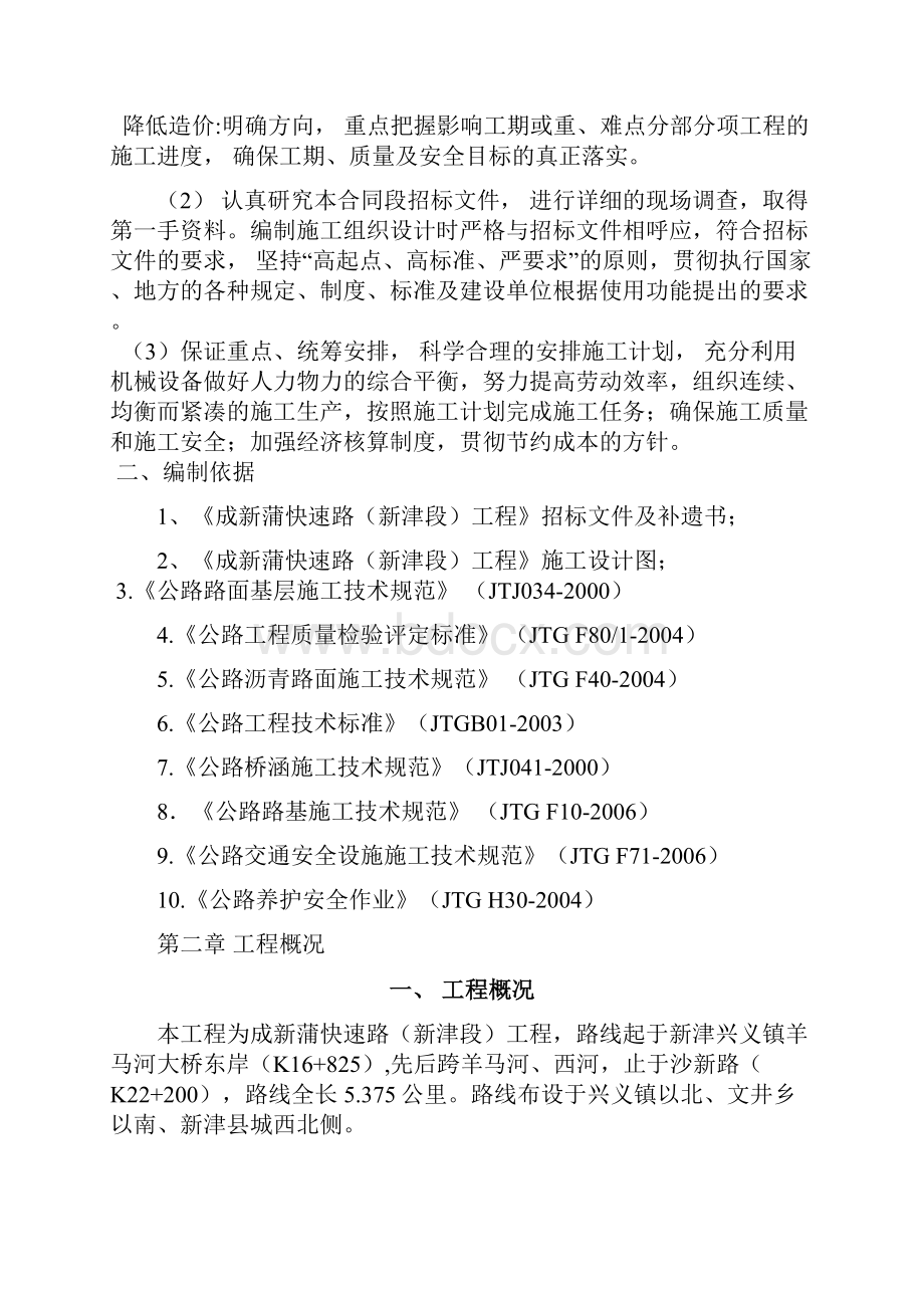 成新蒲公路施工方案.docx_第2页