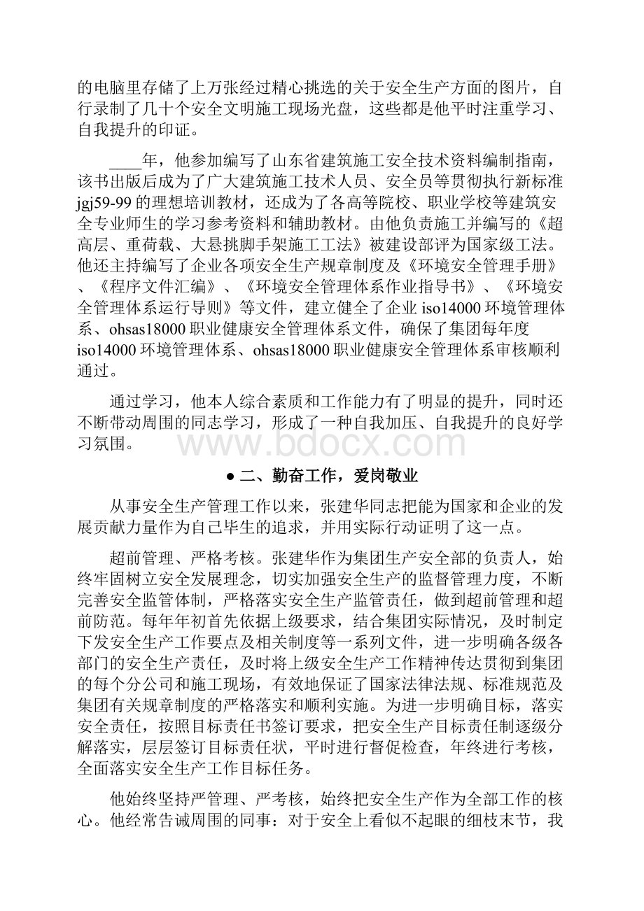 事迹材料优秀安全员事迹材料推荐.docx_第2页