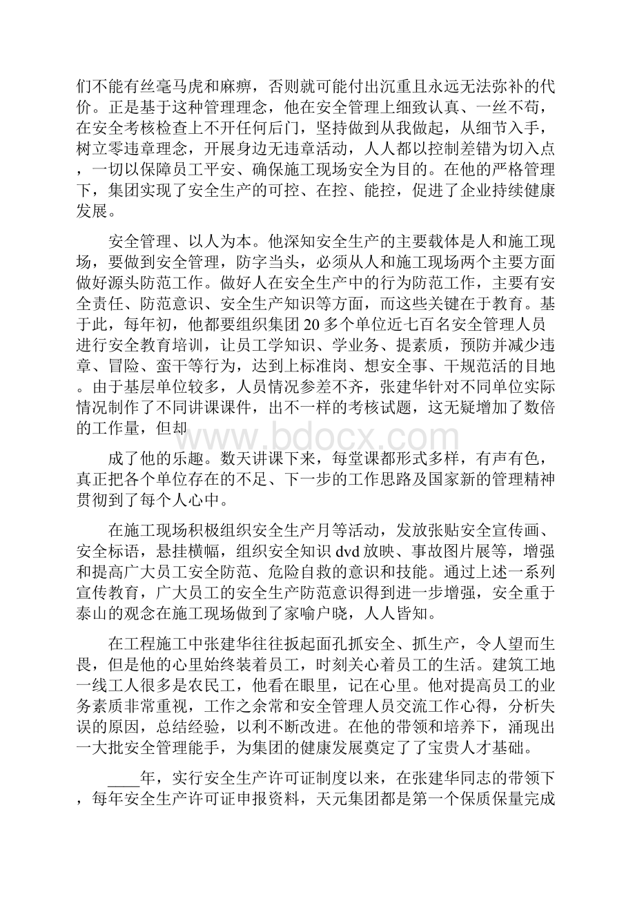 事迹材料优秀安全员事迹材料推荐.docx_第3页