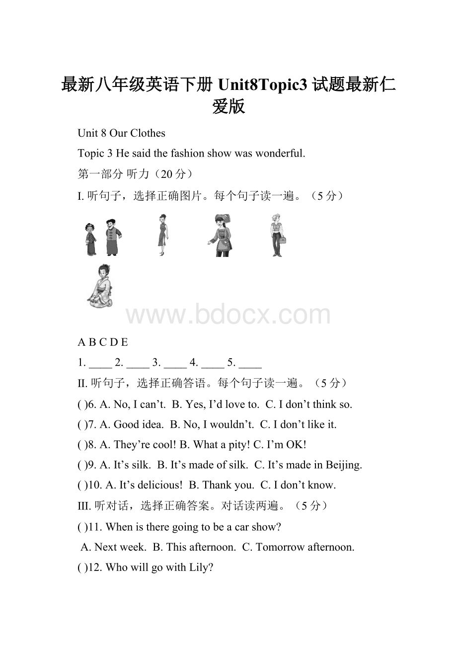 最新八年级英语下册Unit8Topic3试题最新仁爱版.docx