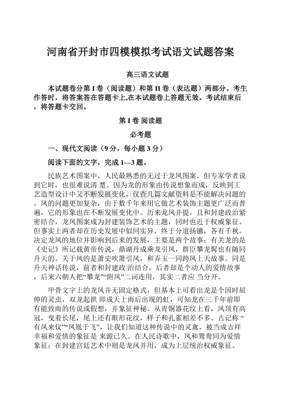 河南省开封市四模模拟考试语文试题答案.docx