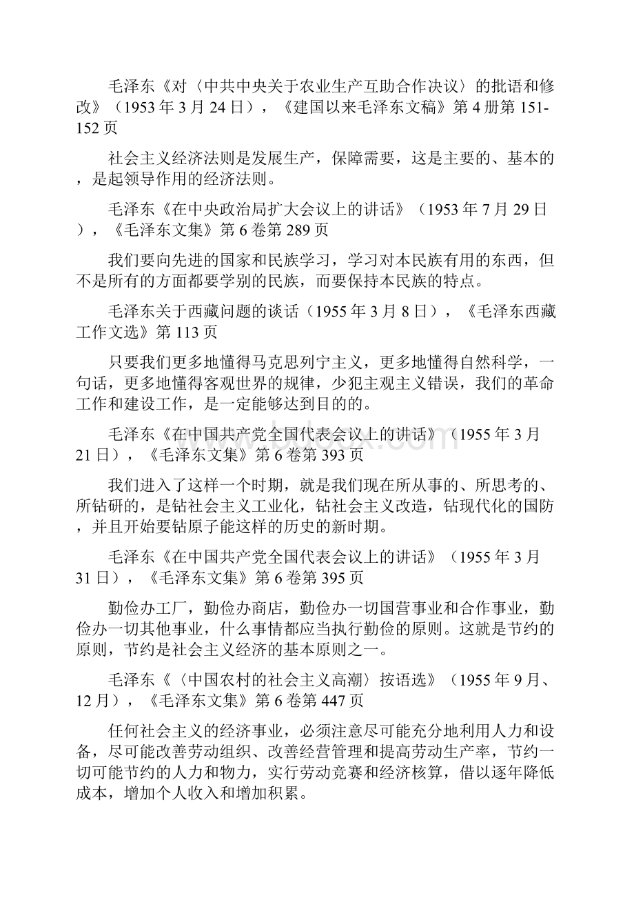 毛泽东论科学发展.docx_第3页