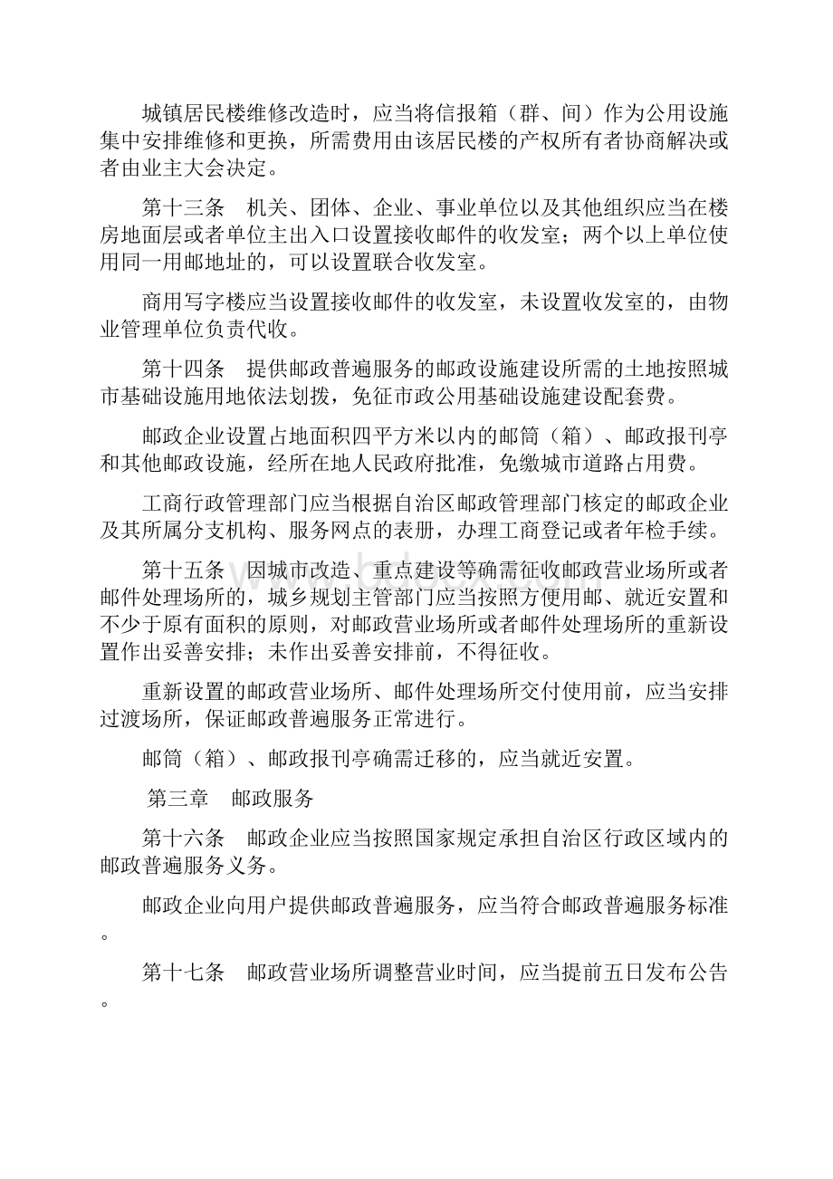 内蒙古自治区邮政条例.docx_第3页