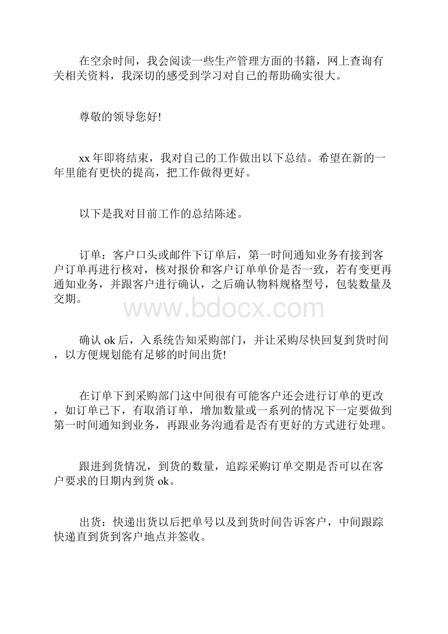 商务助理年度工作总结4篇.docx_第2页