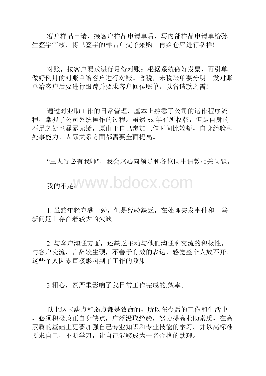 商务助理年度工作总结4篇.docx_第3页