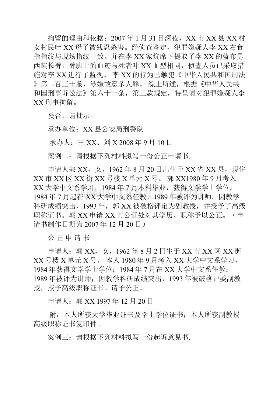 法律文书案例题同名16611.docx_第2页