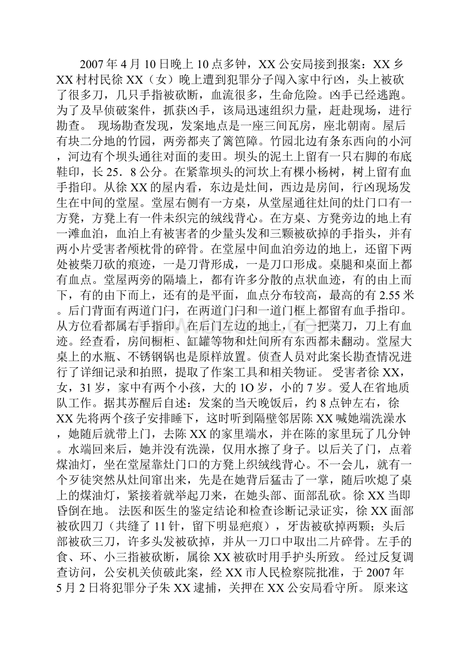 法律文书案例题同名16611.docx_第3页