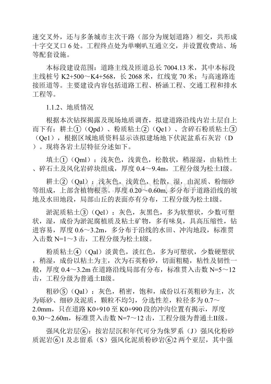 填石路堤试验路施工方案.docx_第2页