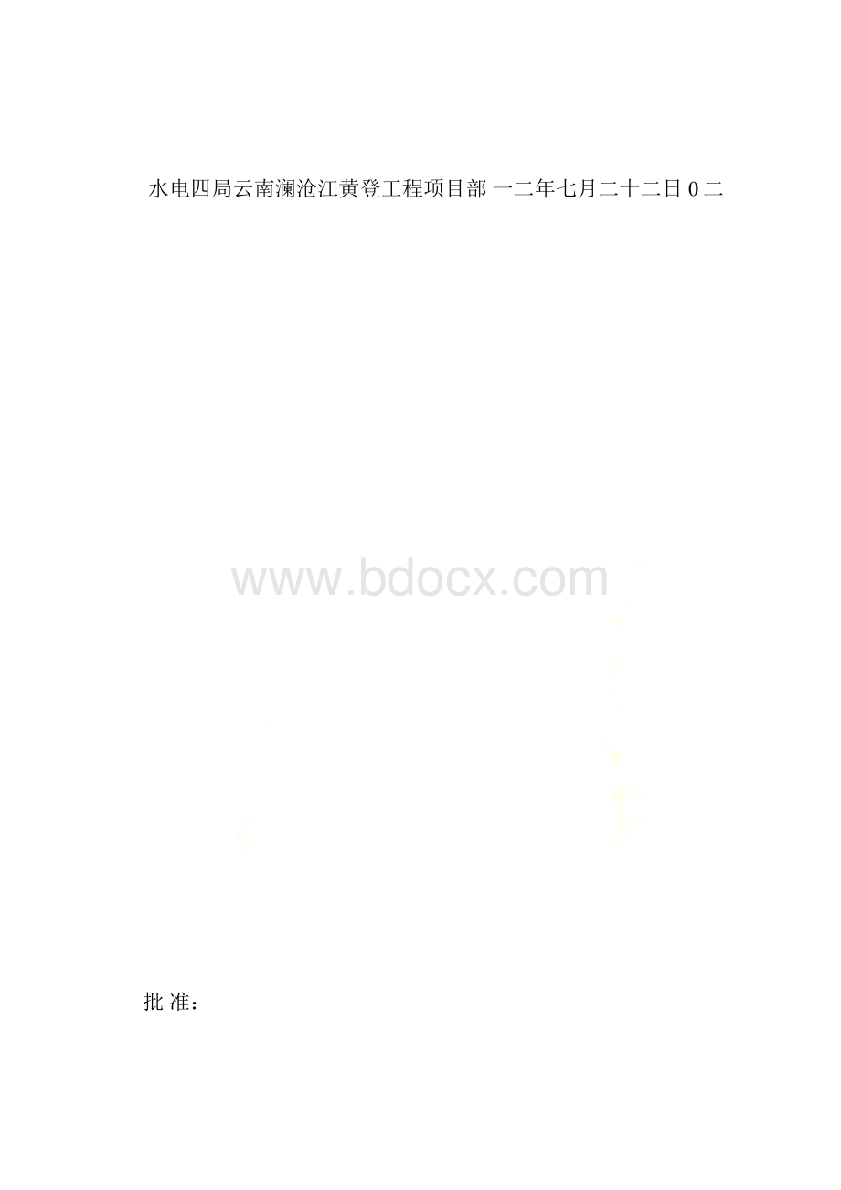 工程外包劳务分包及临时用工安全管理规定试行.docx_第3页