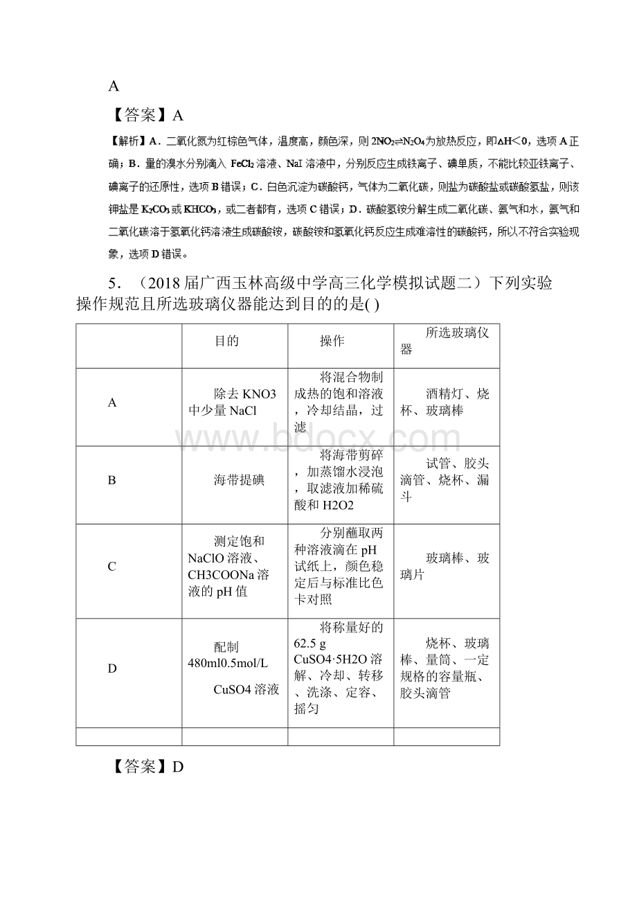 专题133 化学实验选择题高效演练领军高考化学精校解析Word版.docx_第3页