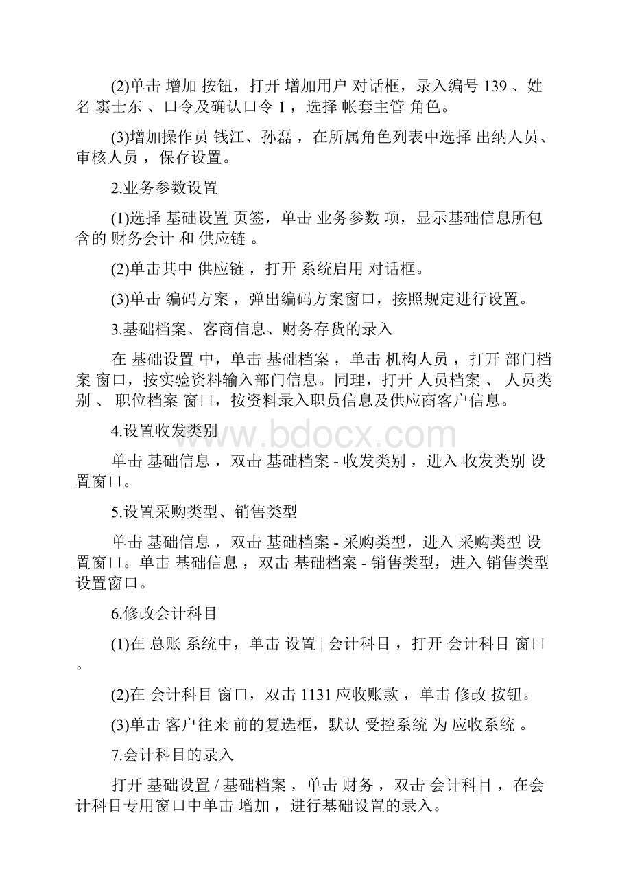 erp实习报告范文3篇.docx_第3页