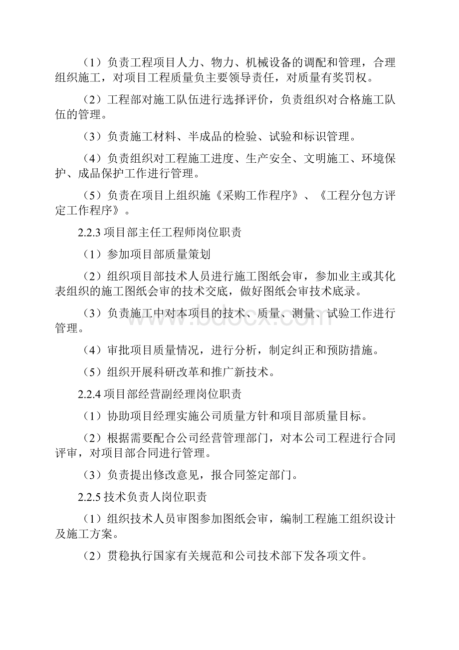 质量保证措施计划.docx_第2页