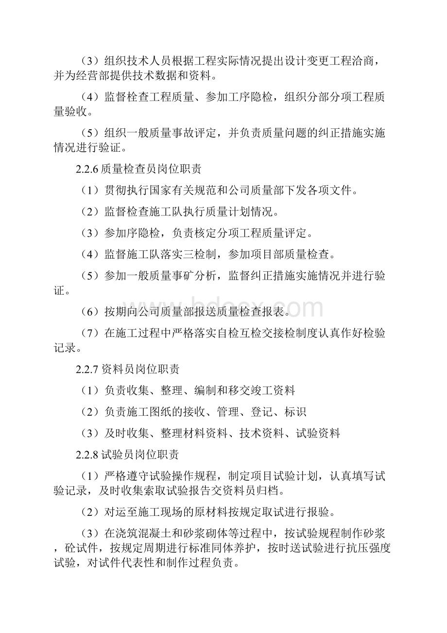 质量保证措施计划.docx_第3页