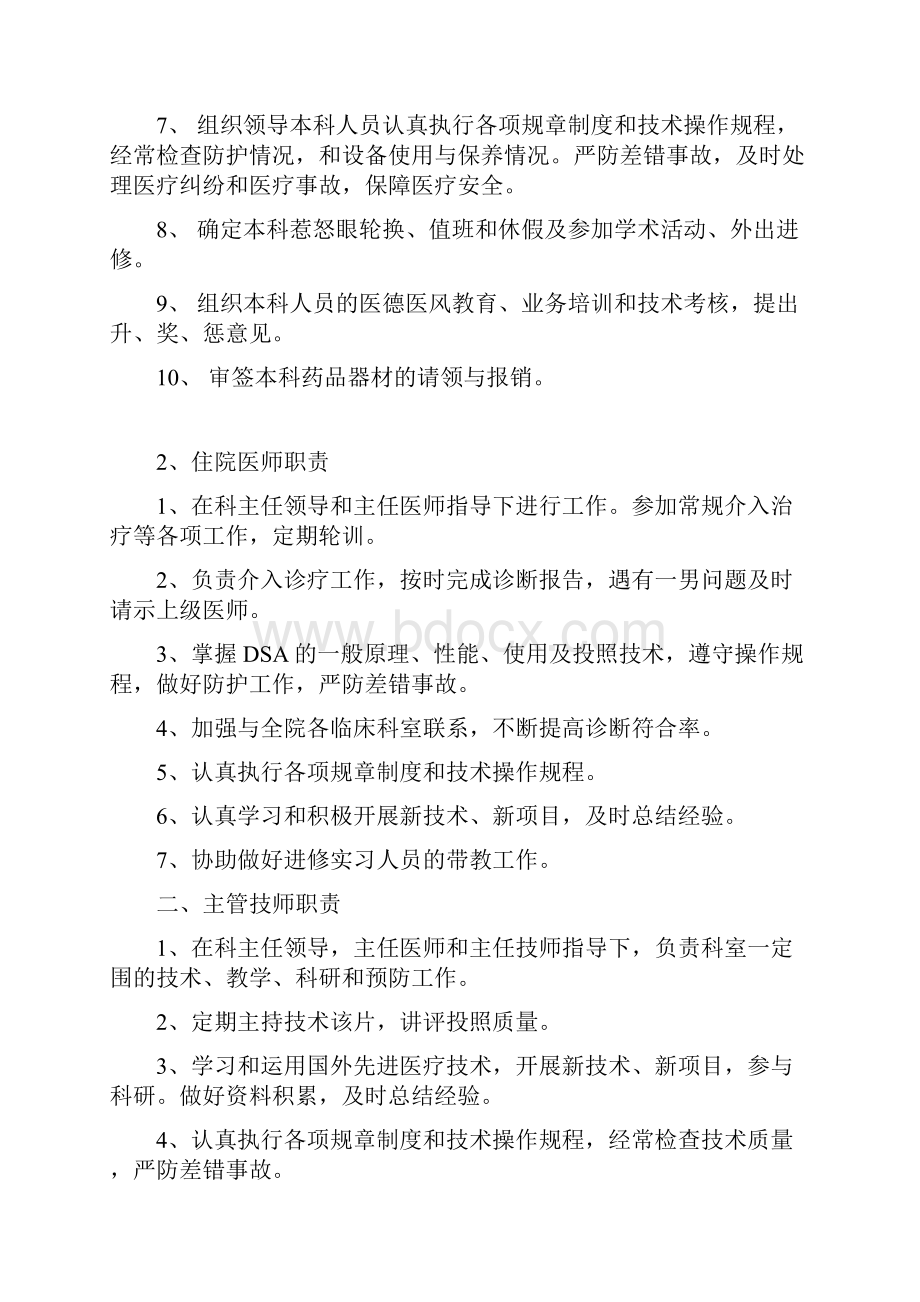 介入放射科各类人员岗位职责.docx_第2页