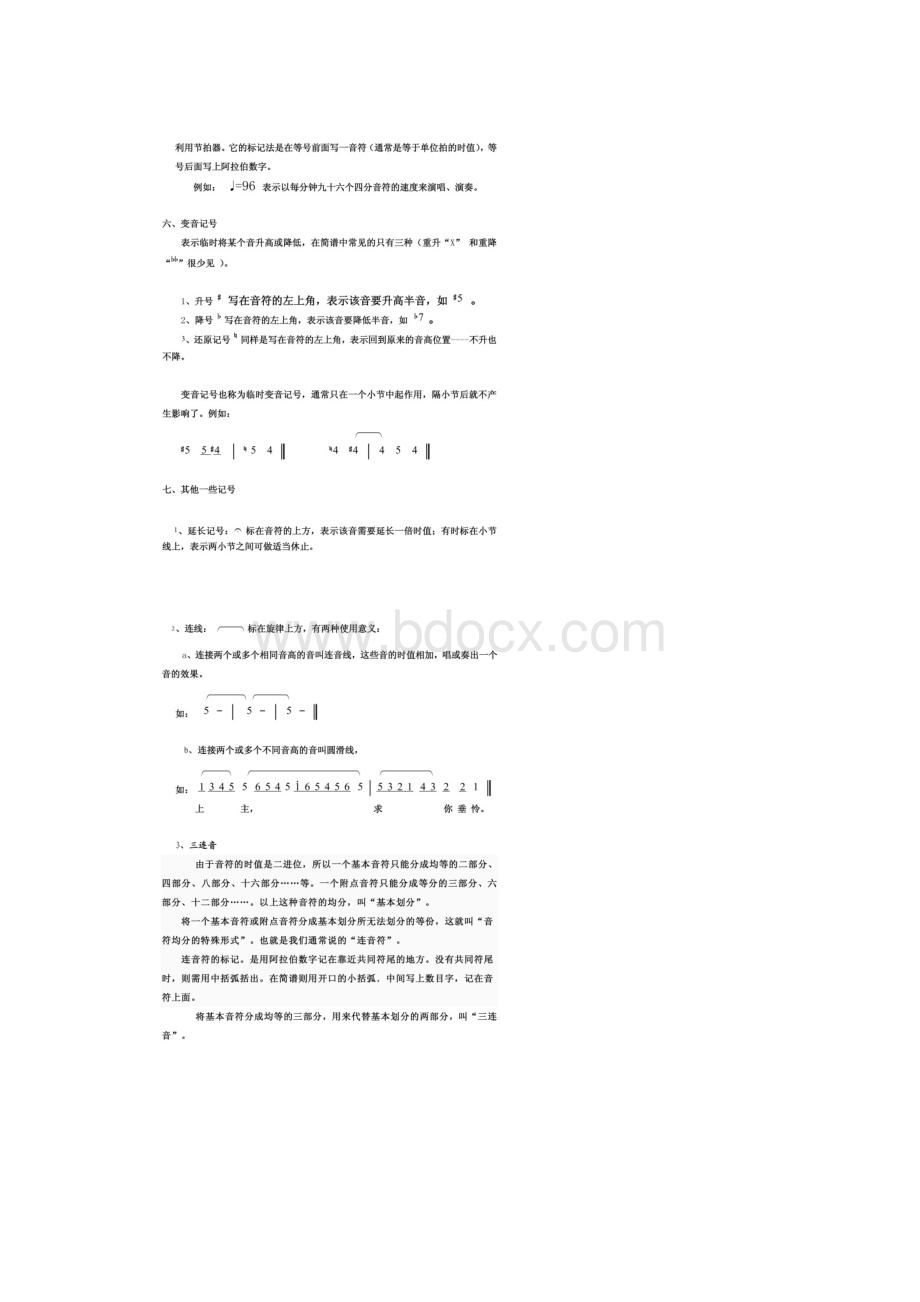 简谱常用记号.docx_第3页