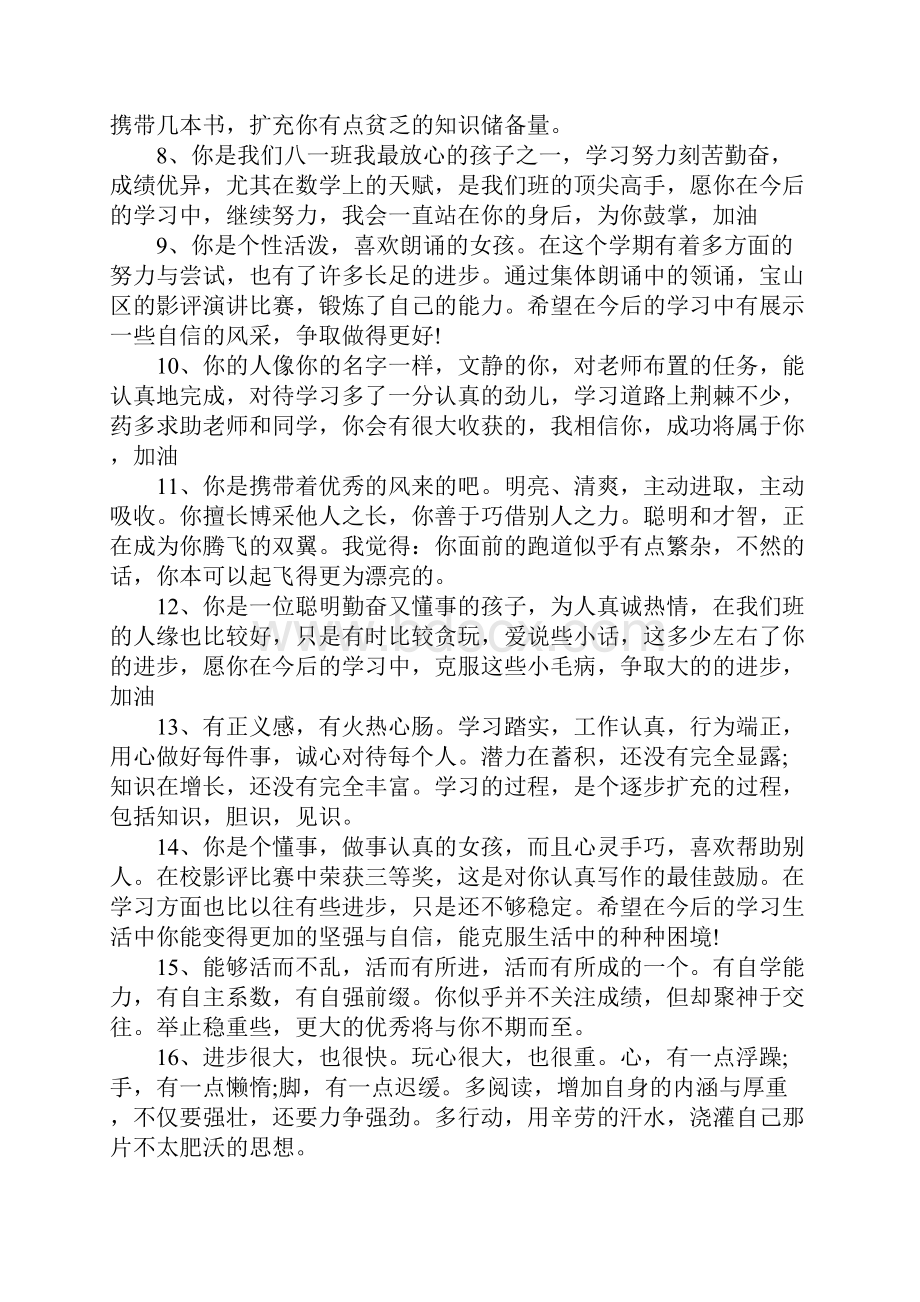 初三老师评价学生评语.docx_第2页