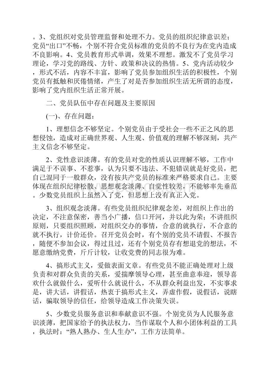 整理龙桥街道党员思想状况分析.docx_第2页