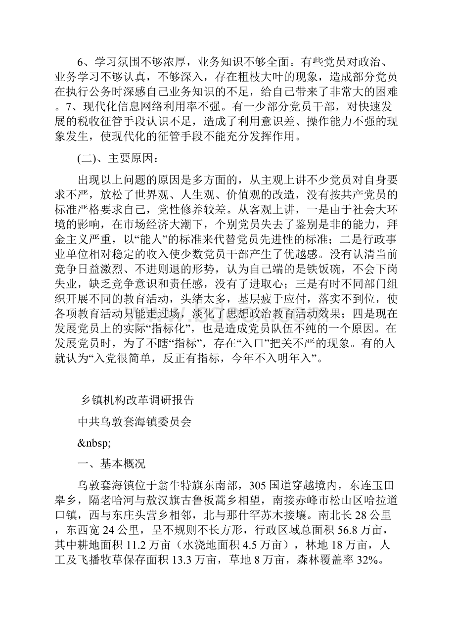 整理龙桥街道党员思想状况分析.docx_第3页