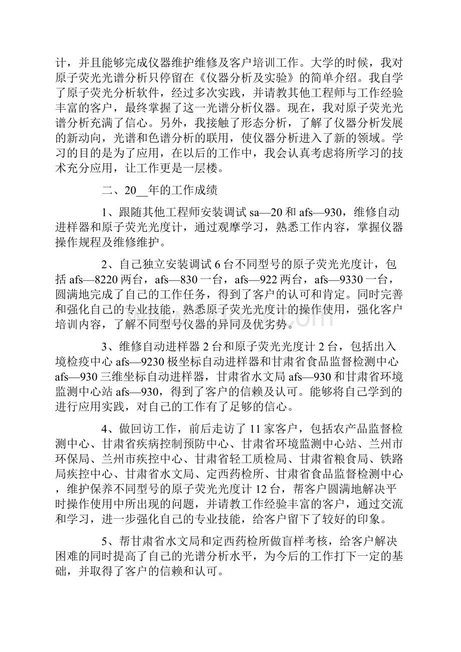 工程师工作总结15篇.docx_第3页