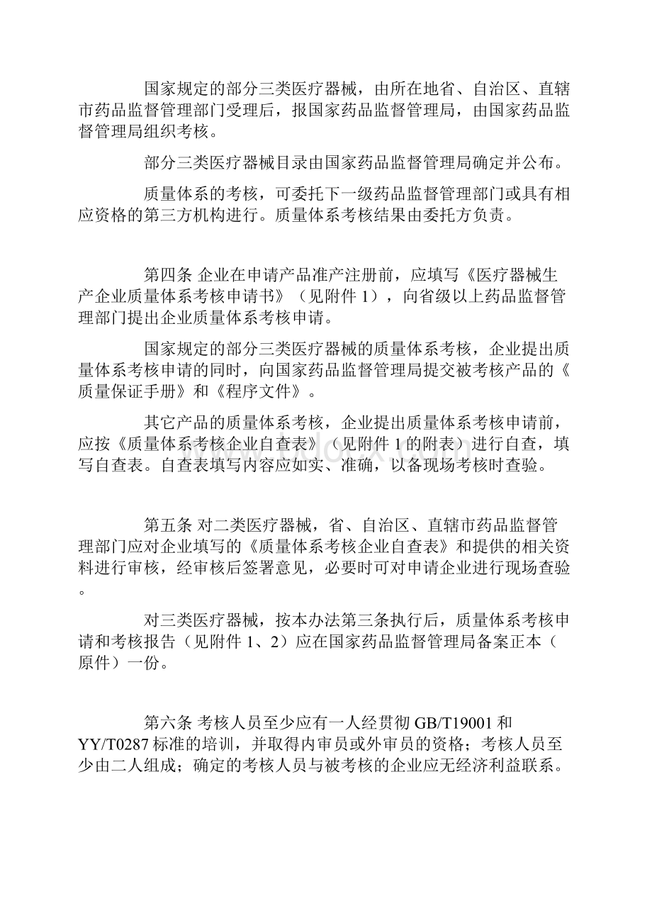 医疗器械生产企业质量体系考核办法.docx_第2页