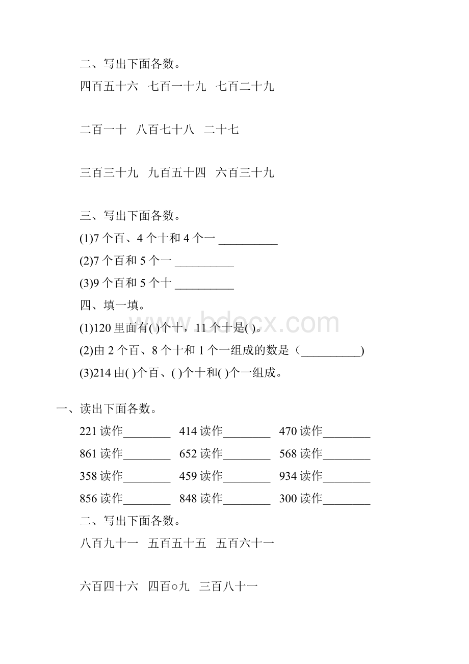 人教版二年级数学下册1000以内数的认识综合练习题223.docx_第3页