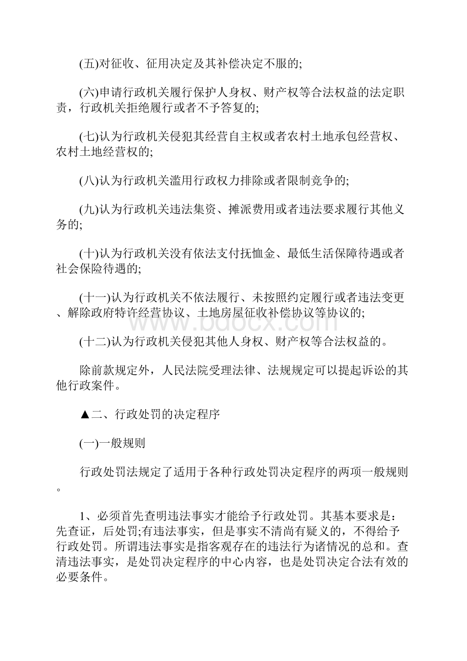 撤销行政处罚流程主要是什么.docx_第3页