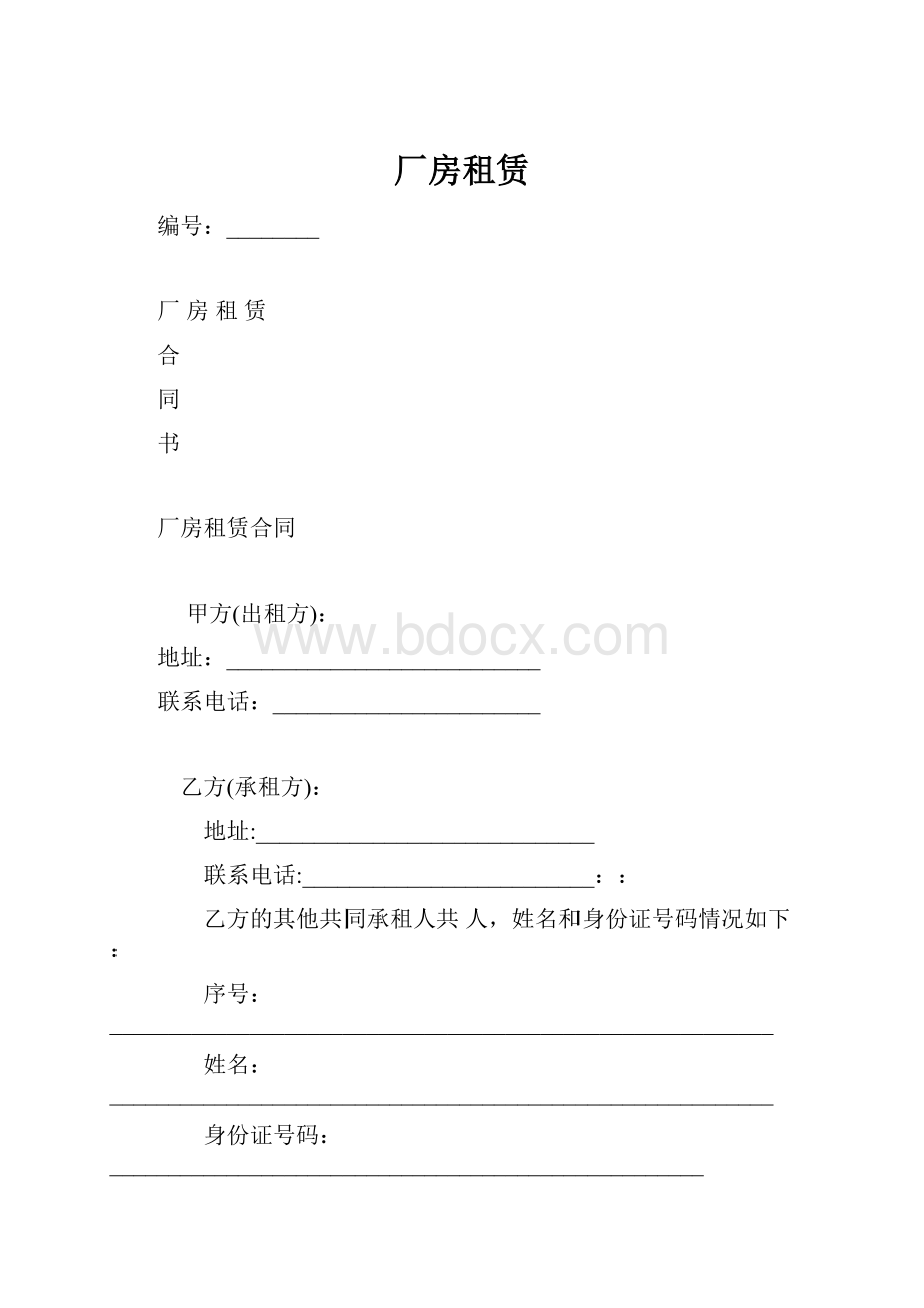 厂房租赁.docx