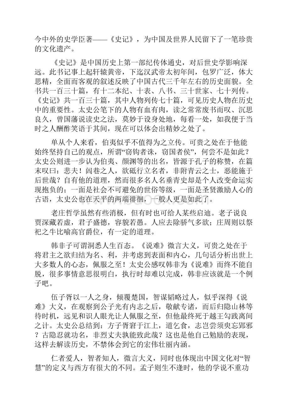 史记故事读书笔记10篇.docx_第2页