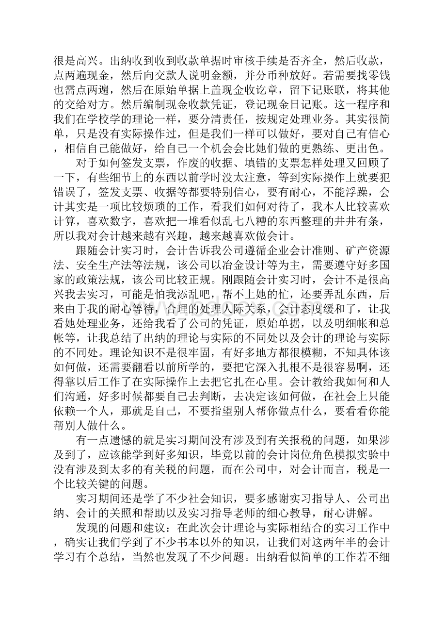 会计专业大四实习报告.docx_第2页