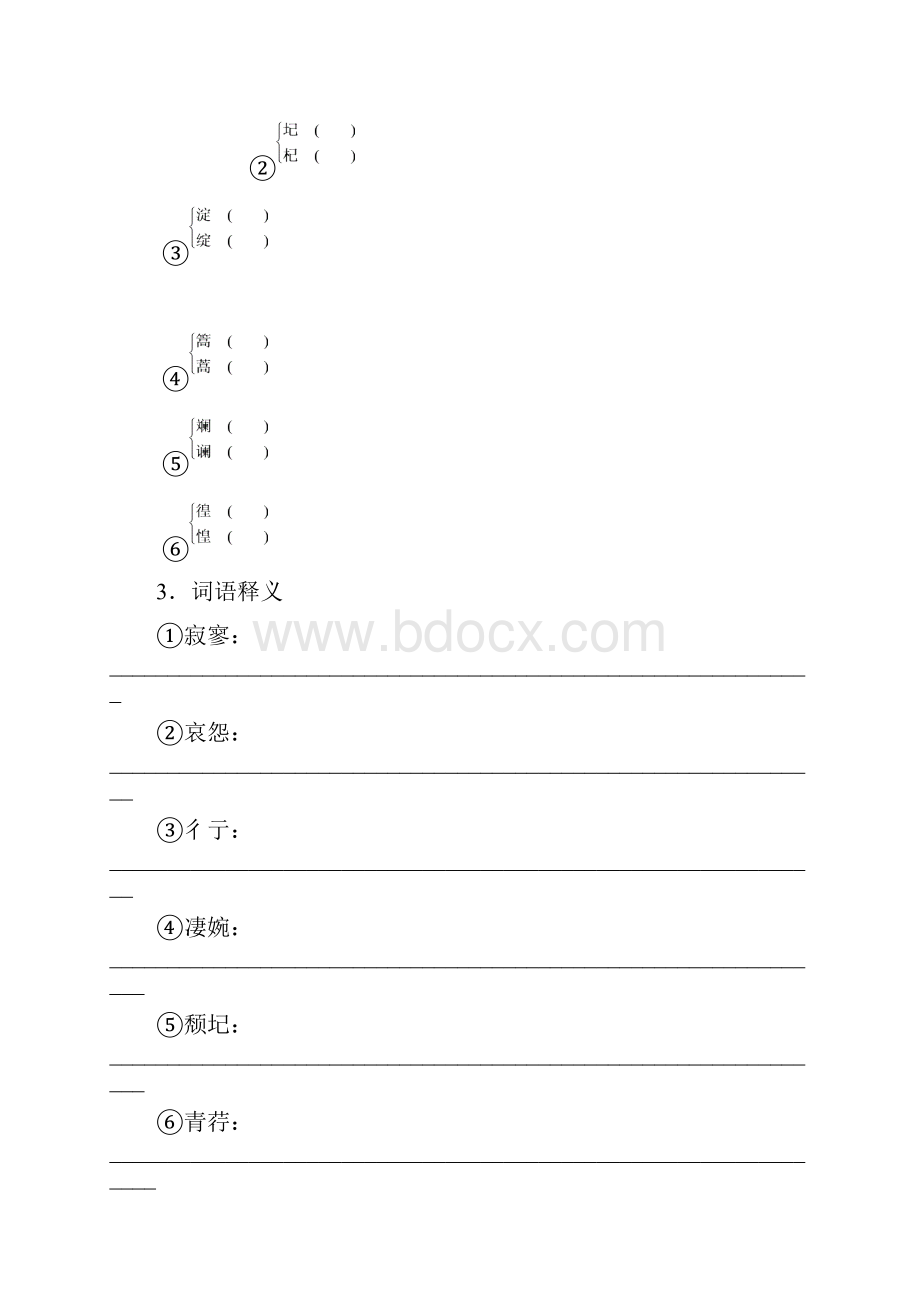 学练测学年高一语文课时同步练习12 诗两首 共2课时人教版必修1.docx_第2页