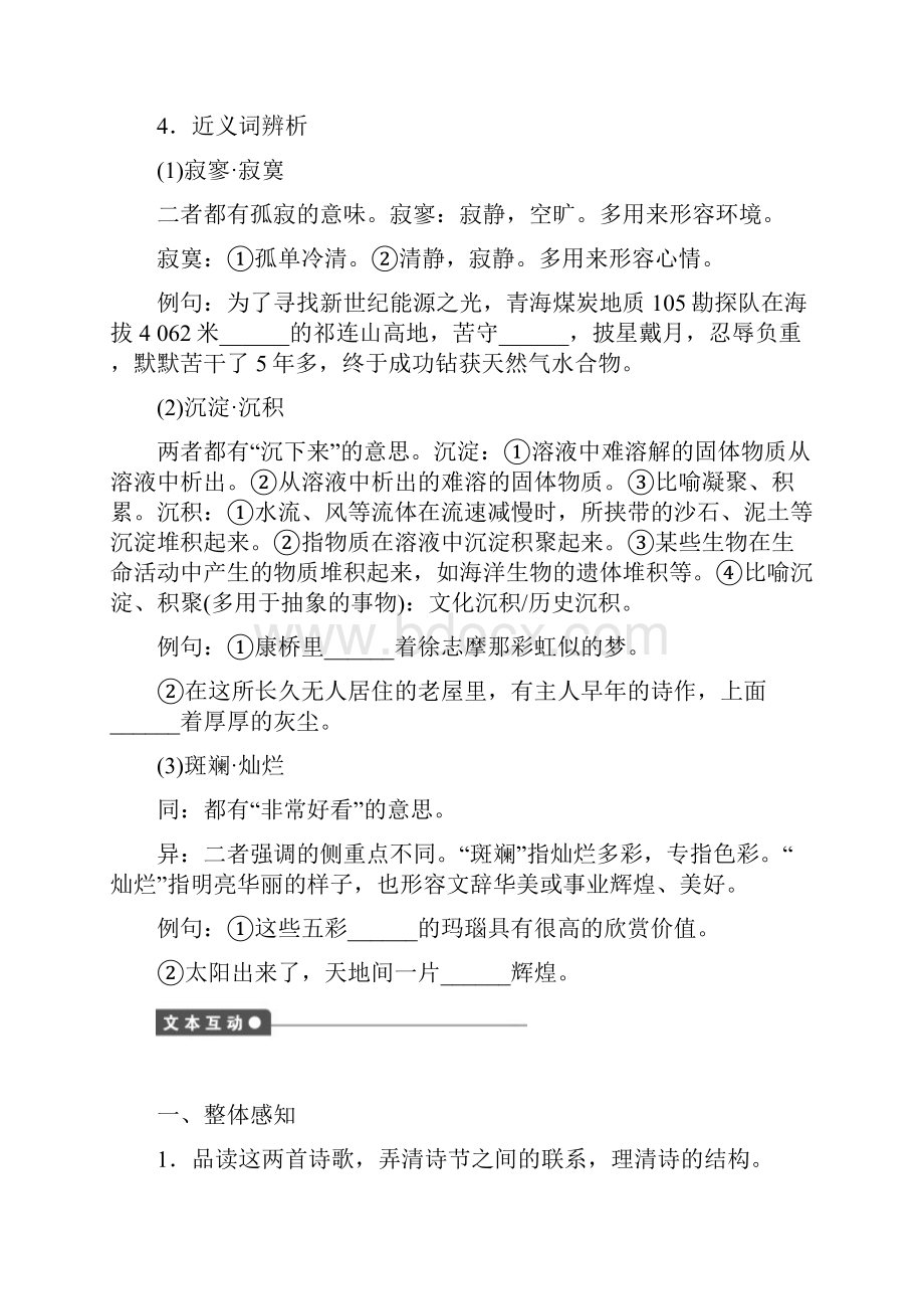 学练测学年高一语文课时同步练习12 诗两首 共2课时人教版必修1.docx_第3页