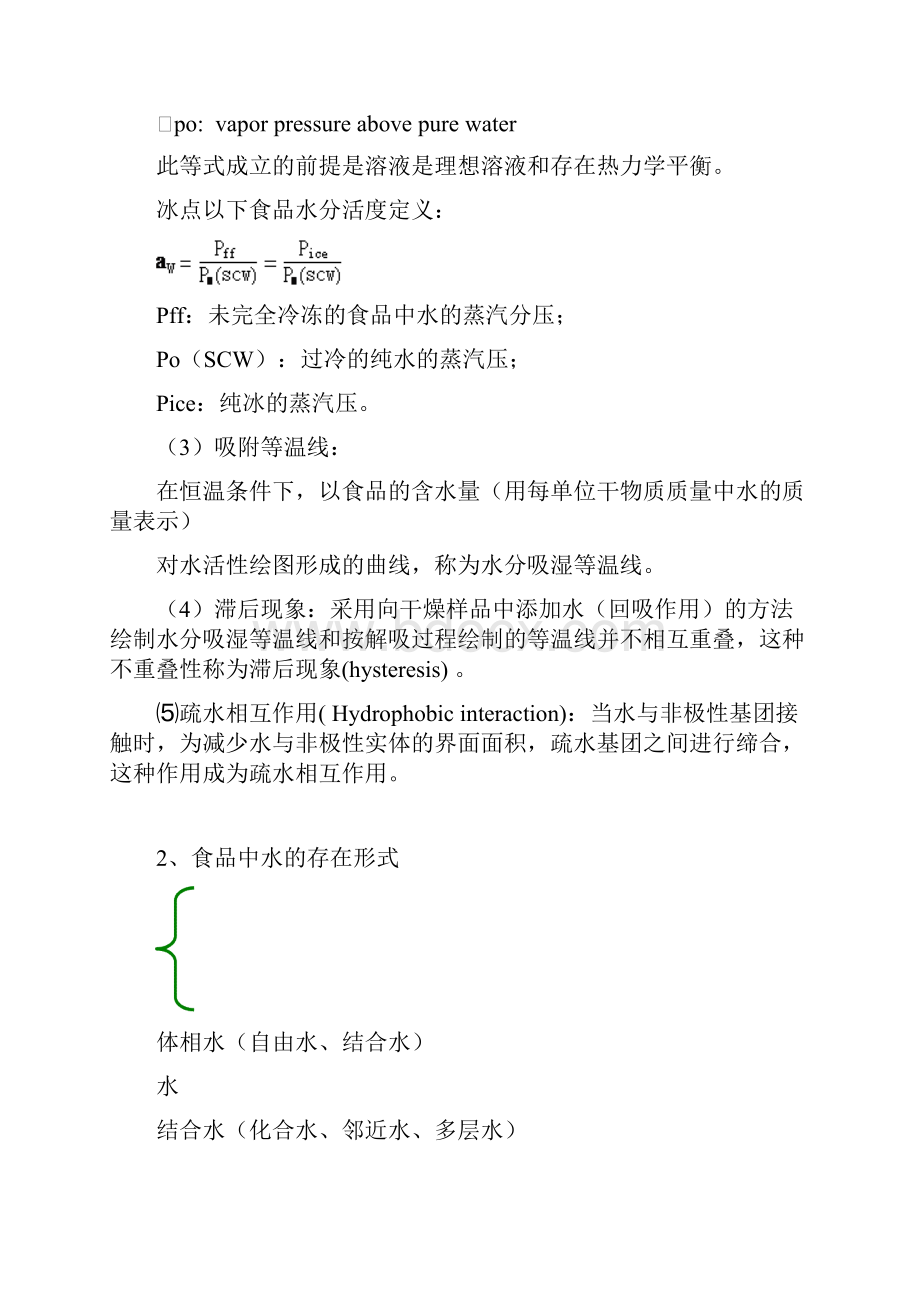 红河学院 食品化学复习资料剖析.docx_第2页