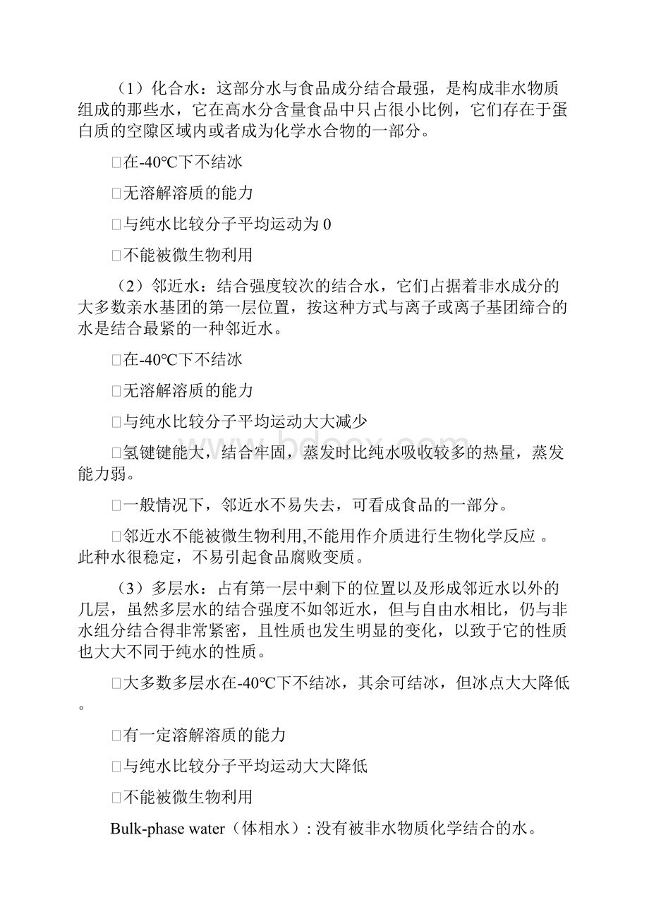 红河学院 食品化学复习资料剖析.docx_第3页