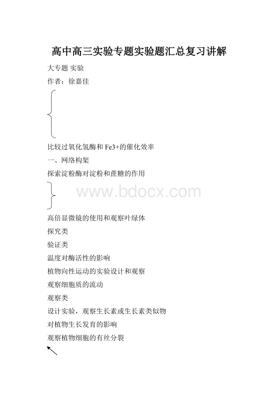 高中高三实验专题实验题汇总复习讲解.docx