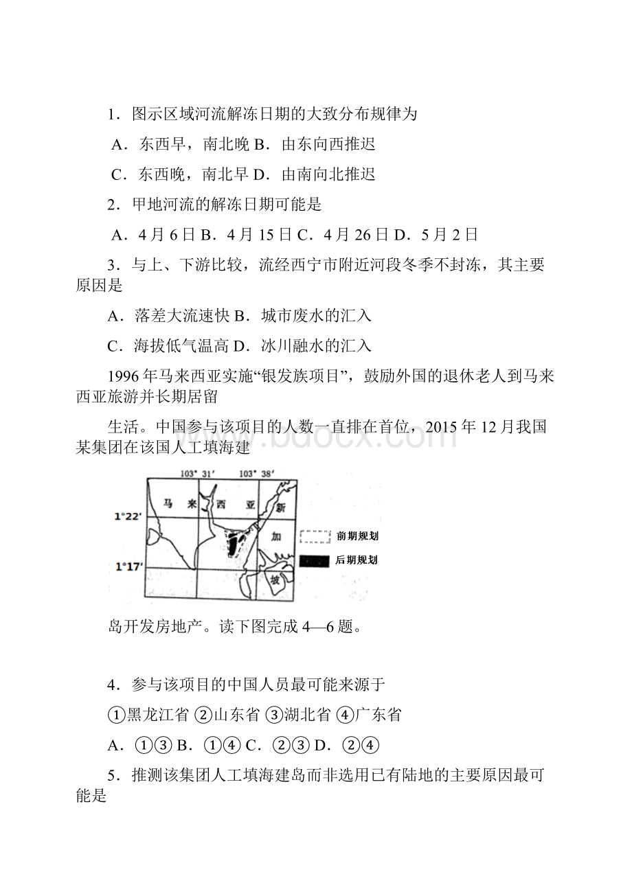 广东省普宁英才届高三上学期第三次月考地理试题Word版含答案.docx_第2页