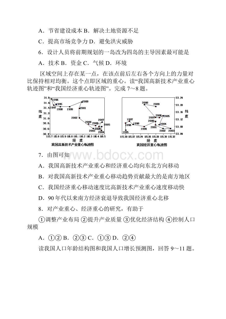 广东省普宁英才届高三上学期第三次月考地理试题Word版含答案.docx_第3页