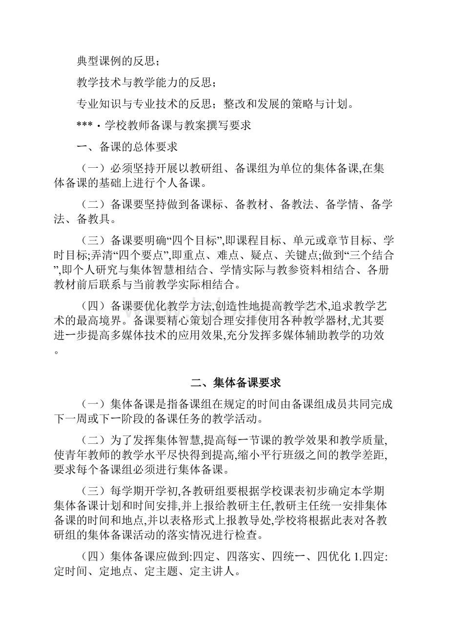 新版中小学校教学常规管理细则范文.docx_第3页