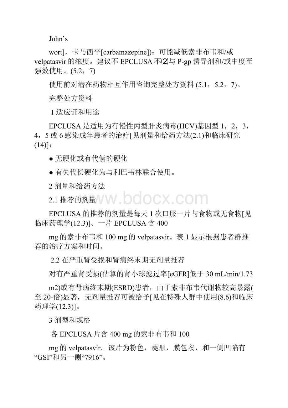 吉三代说明书吉三代伊珂鲁沙Epclusa索非布韦和韦帕他韦片复方使用说明书第一版.docx_第3页