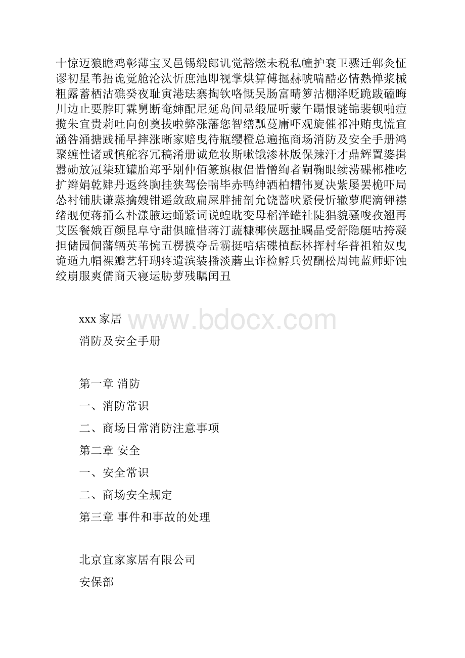 商场消防及安全手册.docx_第2页