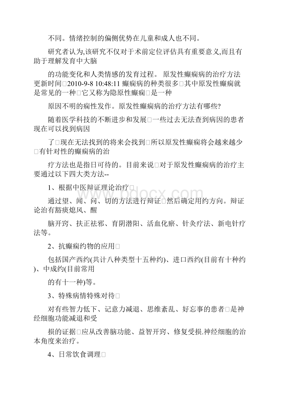 癫痫病人应该注意些什么.docx_第2页